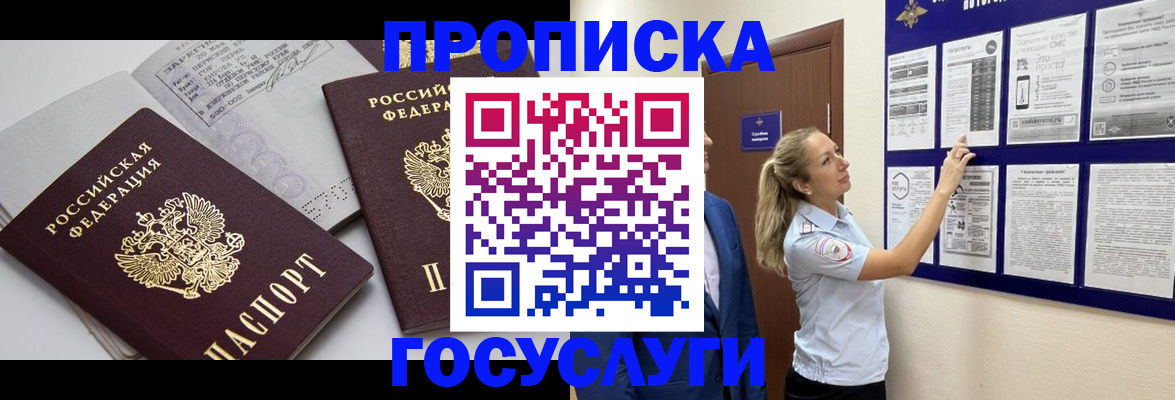 прописка паспорт в Старом Осколе