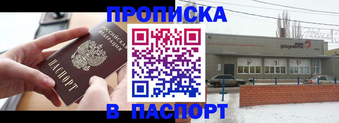 прописка в Старом Осколе