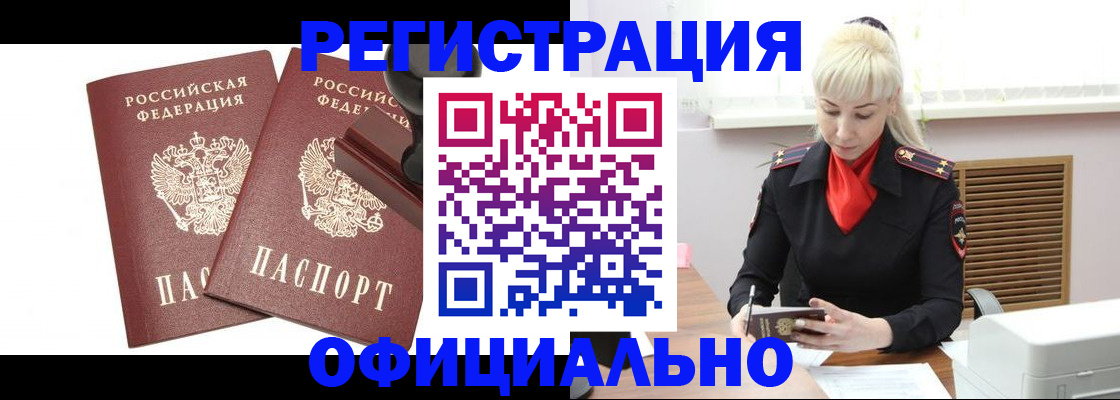 временная регистрация недорого в Старом Осколе