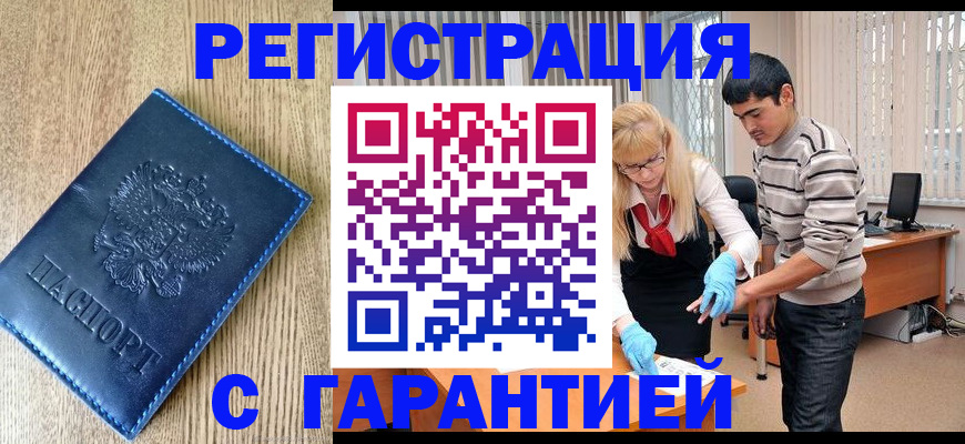 прописка от собственника в Старом Осколе